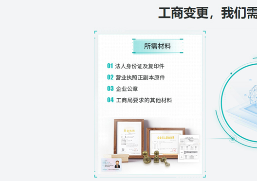 鄭州二七區(qū)公司注冊信息變更所需資料