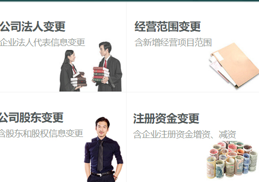 鄭州惠濟(jì)區(qū)企業(yè)工商變更類型