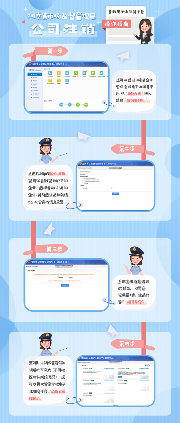 河南鄭州工商局公司注銷(xiāo)流程