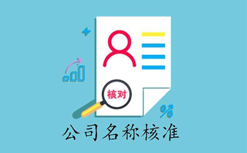 惠濟區(qū)工商注冊公司條件
