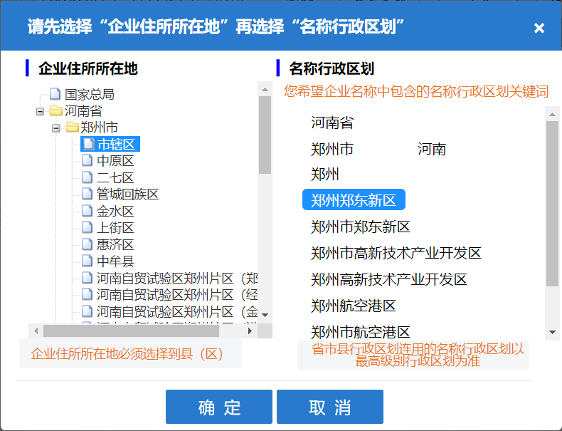 在鄭州注冊(cè)公司，行政區(qū)劃不能選擇鄭東新區(qū)呢，其實(shí)原因有兩點(diǎn)