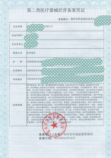 鄭州代辦二類(lèi)醫(yī)療器械備案