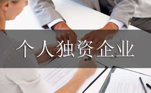 注冊個人獨資企業(yè)設(shè)立登記需要什么材料