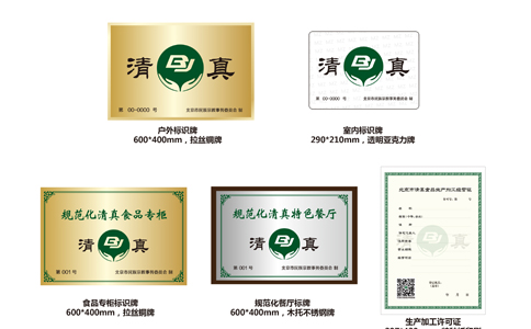 清真食品生產(chǎn)、加工、經(jīng)營場所牌證