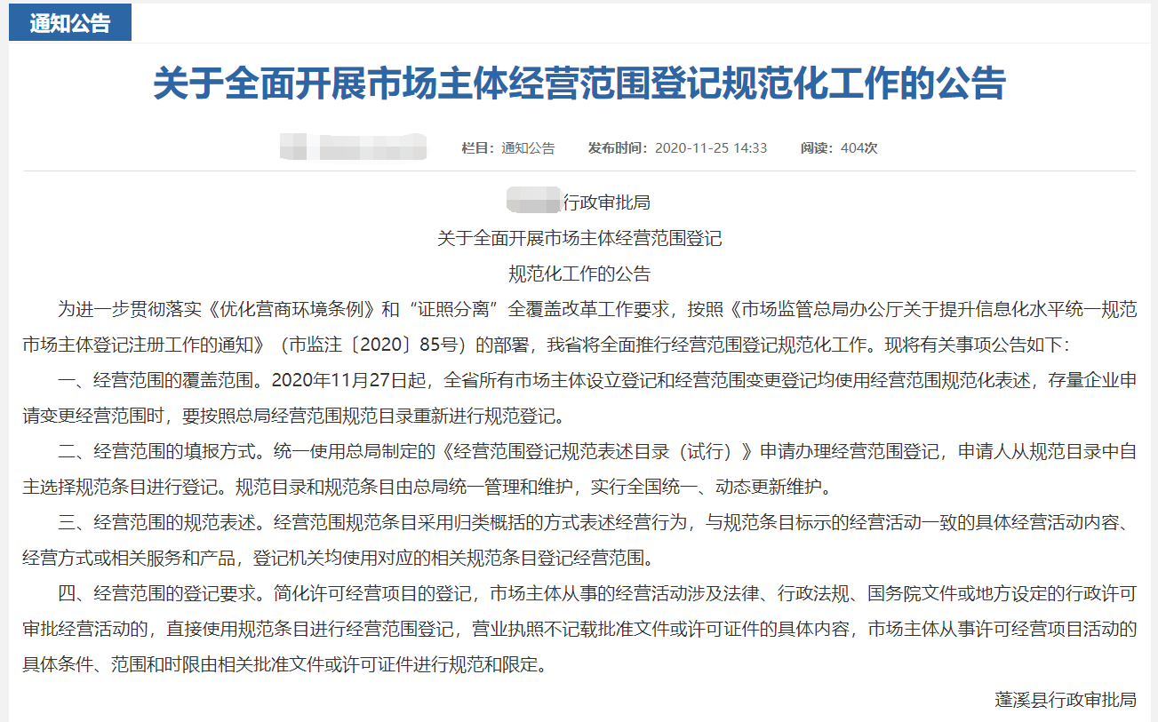 全面開(kāi)展經(jīng)營(yíng)范圍登記規(guī)范化