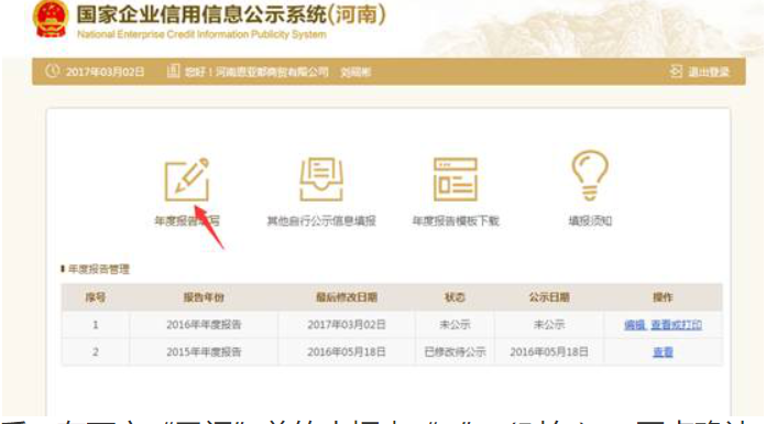 洛陽企業(yè)年報網(wǎng)上申報入口