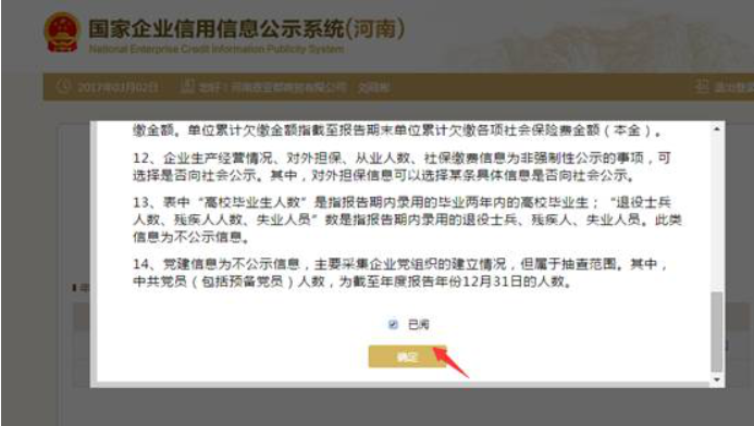 洛陽工商局企業(yè)年報