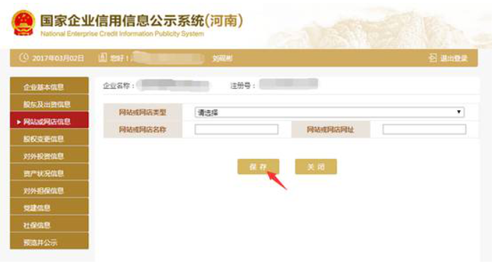 2020年洛陽企業(yè)年報完整流程