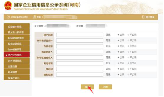 洛陽企業(yè)年報工商