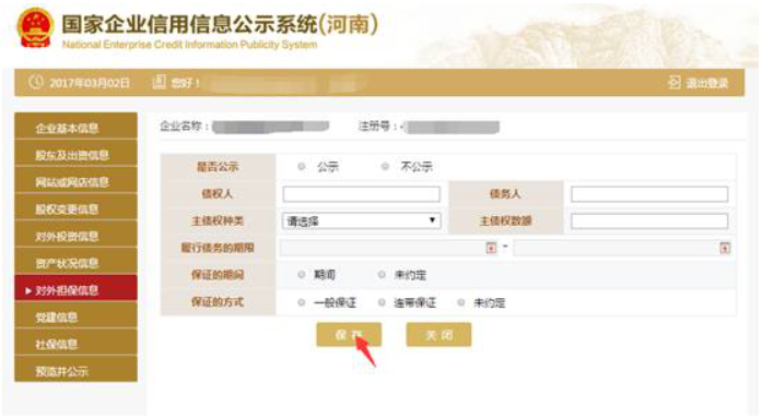 洛陽市網(wǎng)上企業(yè)年報