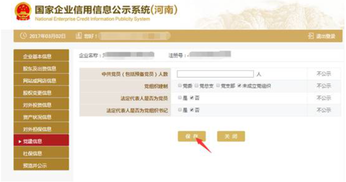 洛陽企業(yè)工商年報年檢網(wǎng)