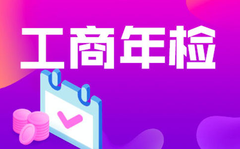 洛陽企業(yè)年報工商網(wǎng)上申報完整流程