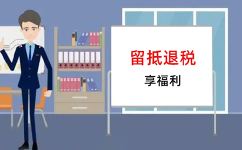 納稅人按照規(guī)定申請(qǐng)退還的增量留抵稅額如何確定？