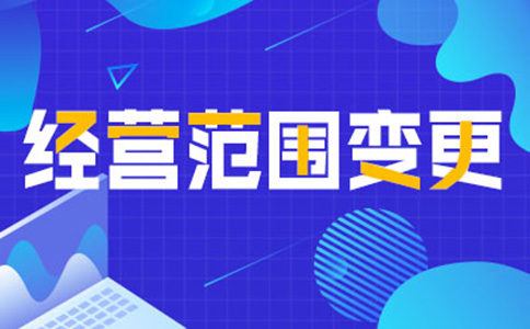 鄭州上街區(qū)變更經(jīng)營(yíng)范圍在哪里