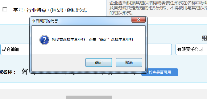 河南自貿(mào)區(qū)公司核名名稱預(yù)先核準查重