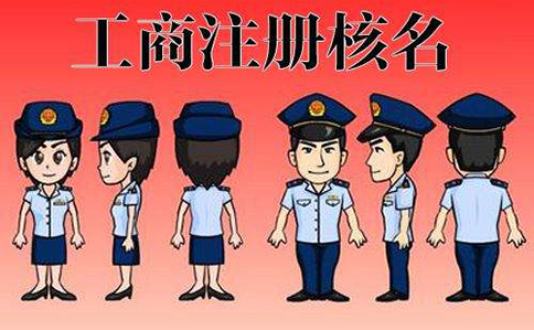 鄭州市工商名稱預(yù)先核準(zhǔn)平臺(tái)(鄭州市名稱預(yù)核準(zhǔn)流程教程)