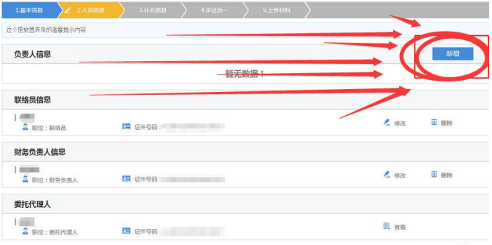 鄭州分公司營(yíng)業(yè)執(zhí)照辦理流程分公司負(fù)責(zé)人填寫