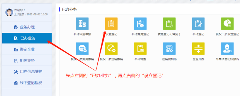 河南掌上工商注冊公司進度查詢點擊已辦業(yè)務