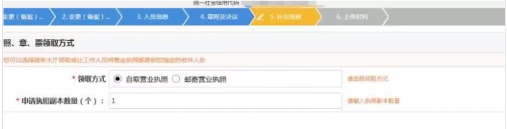 鄭州市工商法人變更教程營(yíng)業(yè)執(zhí)照領(lǐng)取方式選擇