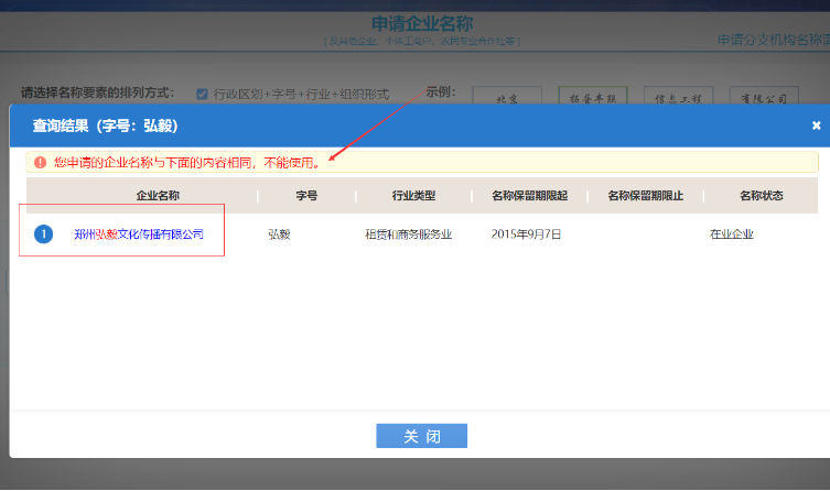 河南鄭州疑難核名流程名稱查重提示