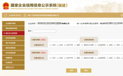 濟源市工商局網(wǎng)上年檢股東信息填寫