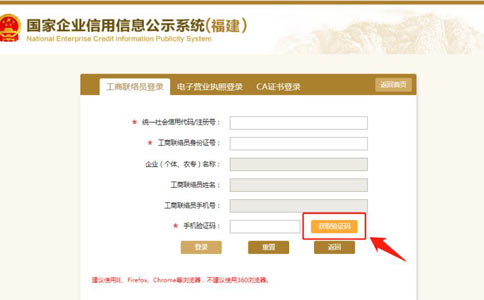 濟源市工商局網(wǎng)上年檢獲取驗證碼