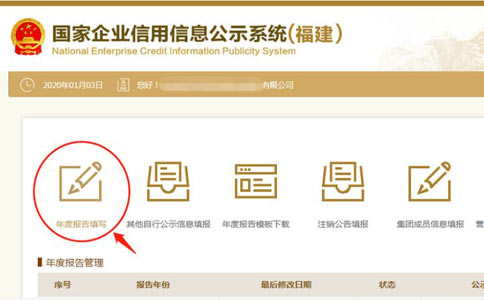 濟源市工商局網(wǎng)上年檢點擊年報填寫
