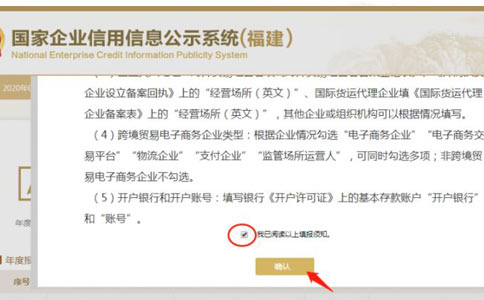 濟源市工商局網(wǎng)上年檢點擊已閱