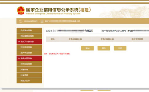 濟源市工商局網(wǎng)上年檢股權(quán)信息填寫