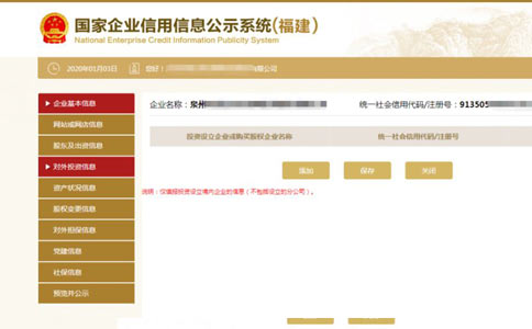 濟源市工商局網(wǎng)上年檢對外投資信息