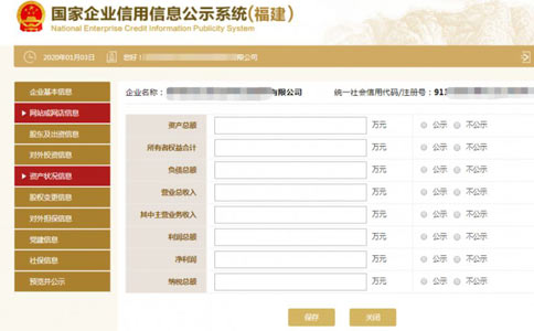 濟源市工商局網(wǎng)上年檢資產(chǎn)狀態(tài)填寫