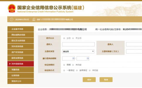 濟源市工商局網(wǎng)上年檢擔保信息填寫