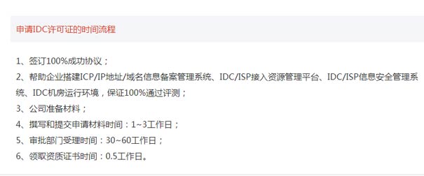 工信部牌照idc變更地區(qū)需要多久