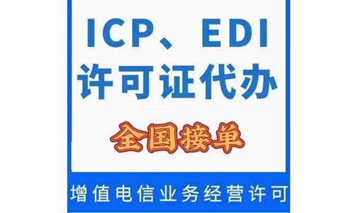 變更icp許可證公司名稱需要哪些資料，快進(jìn)來(lái)看看！