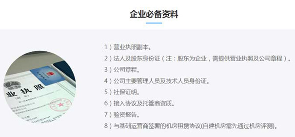 第二，isp許可證申請(qǐng)材料撰寫