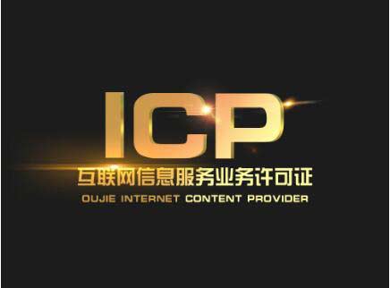 廣東icp許可證辦理需要什么材料？廣東申請(qǐng)icp許可證流程