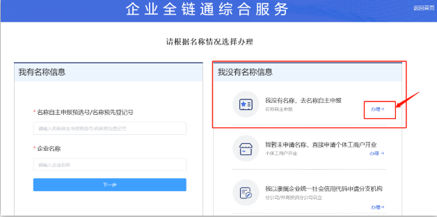 進行注冊公司核名