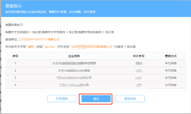進行注冊公司核名